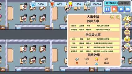 高考工廠模擬2 互聯(lián)網(wǎng)思維下的游戲經(jīng)營策略